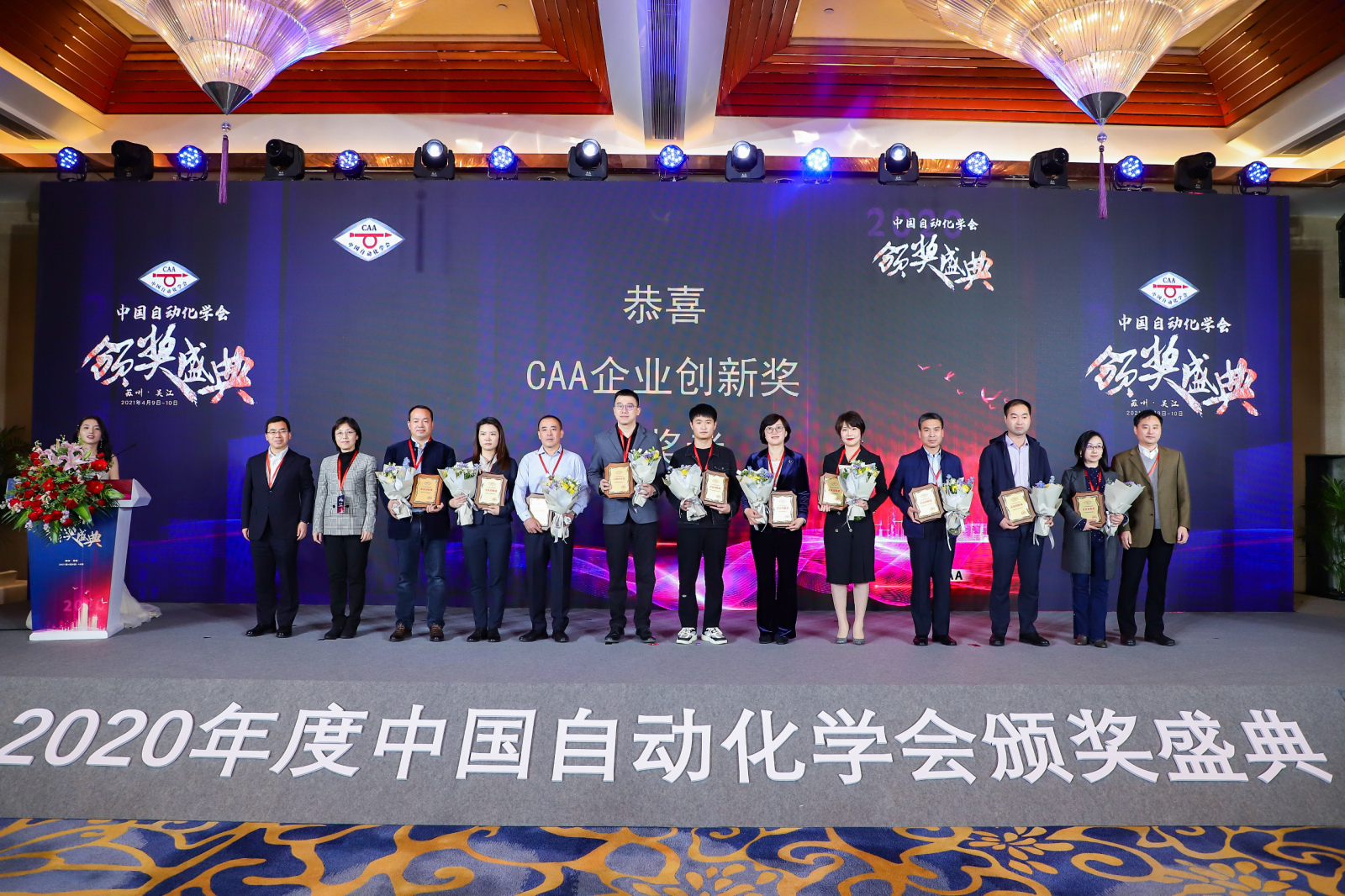 2020CAA企業(yè)創(chuàng  )新獎.jpg