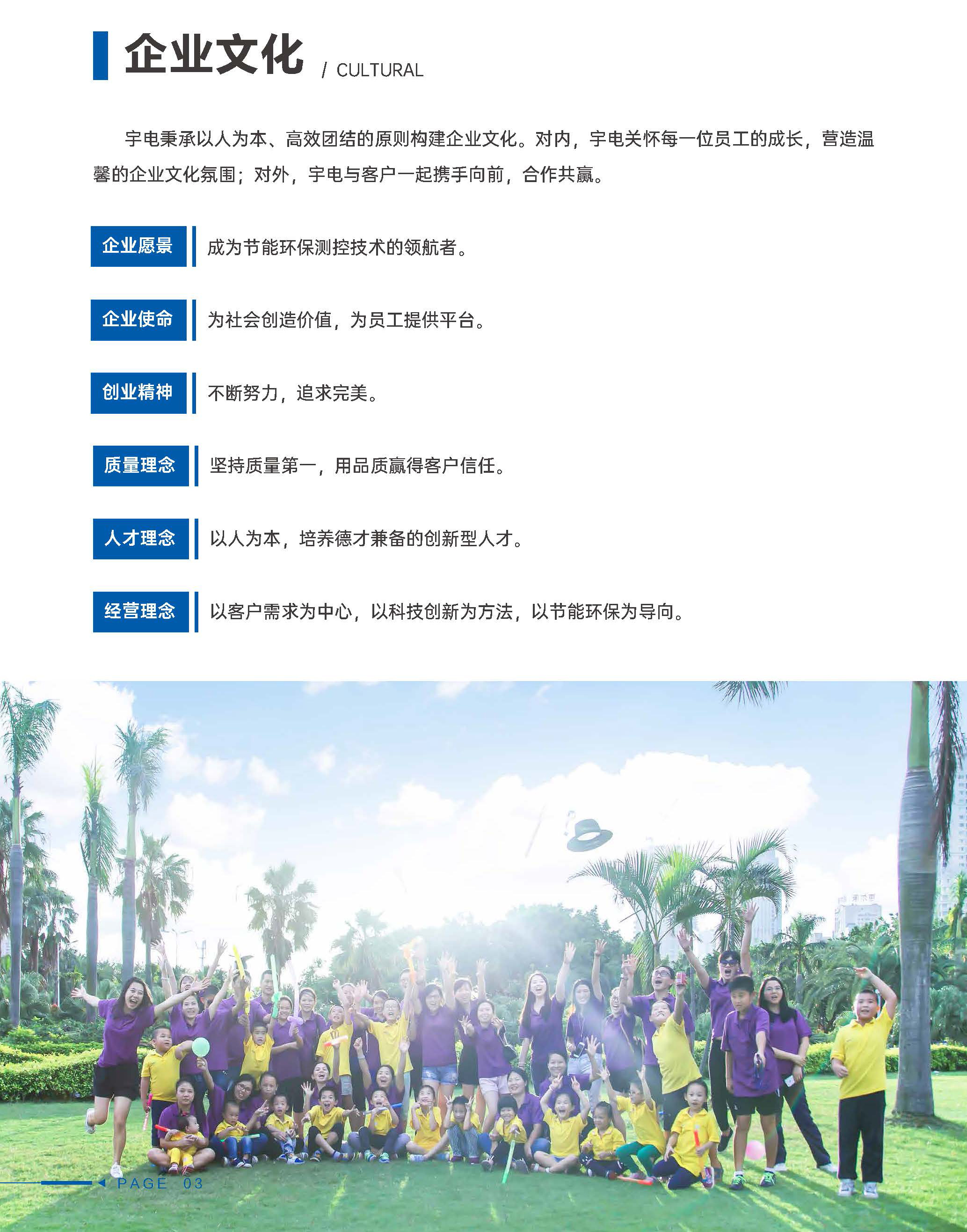 C017-00 宇電畫(huà)冊2024.5.22 定稿小文件_頁(yè)面_05.jpg