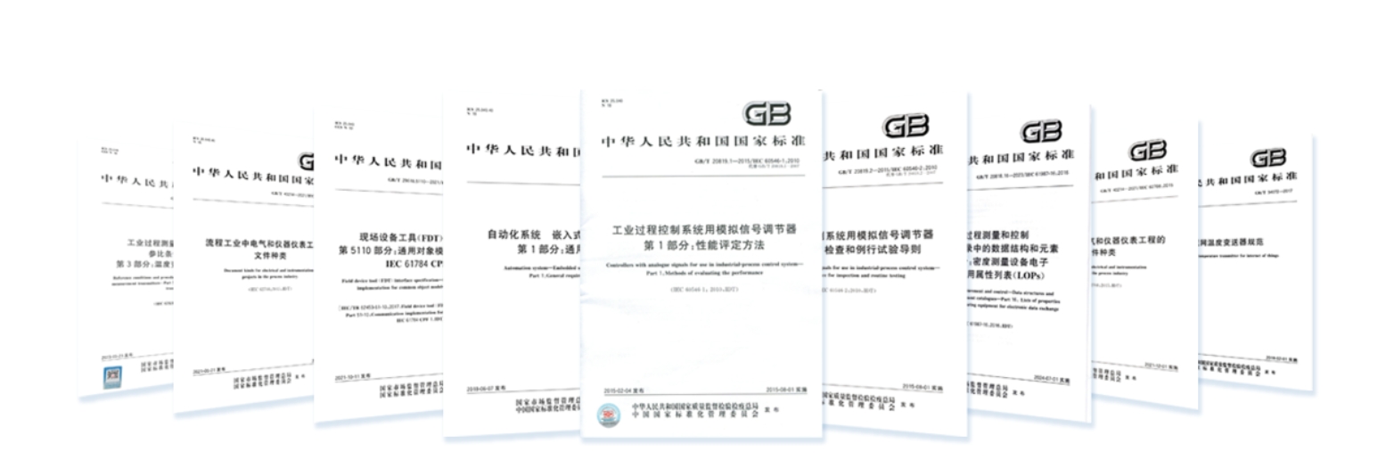 主草工業(yè)調節器國家標準.png